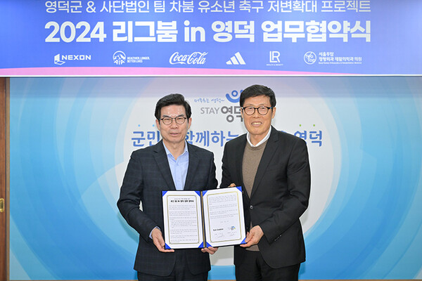 김광열 영덕군수(사진 왼쪽)와 팀차붐의 차범근 이사장이 상호협약을 체결하고 있다. 